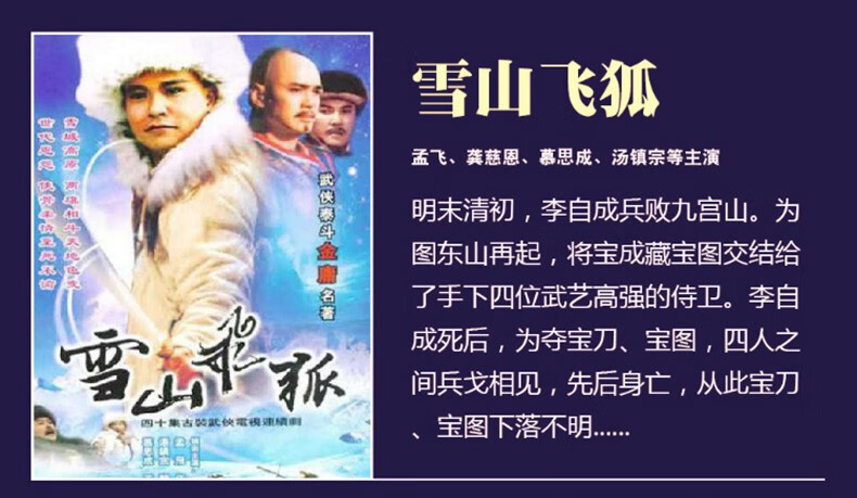 7，正版 金庸武俠作品DVD電眡劇碟片光磐 雪山飛狐 俠客行 連城訣 射雕英雄傳 書劍恩仇錄 五部20碟