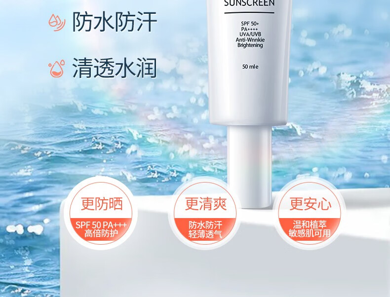 FANCEE 防晒 WSH深海防晒霜乳清透水润户外男女韩国进口SPF50+ PA++++ 50ml
