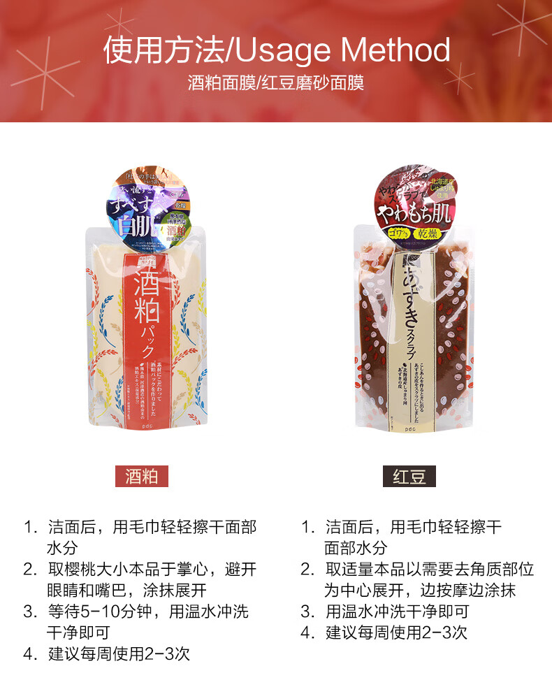 【原装进口 保税仓发货】日本 pdc碧迪皙酒粕酒糟酵母红豆面膜嫩肤 酒糟面膜170g 1袋