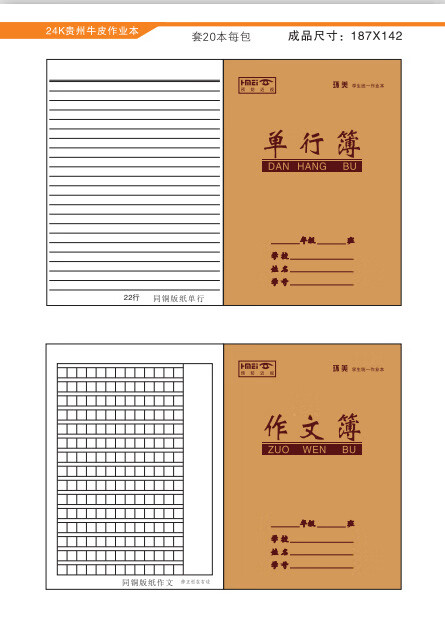 12，【廠家直供】廣版24k牛皮作業本小學生家庭作業練習本課文本單行 課文本 一本