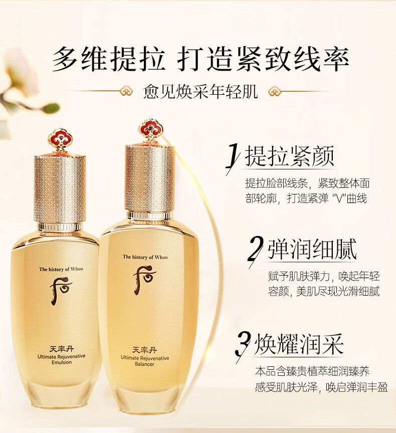 后（The History of Whoo）天气丹拱辰享天率丹水妍津率享雪玉凝水乳霜套装礼盒 拱辰享气韵生水乳6件套