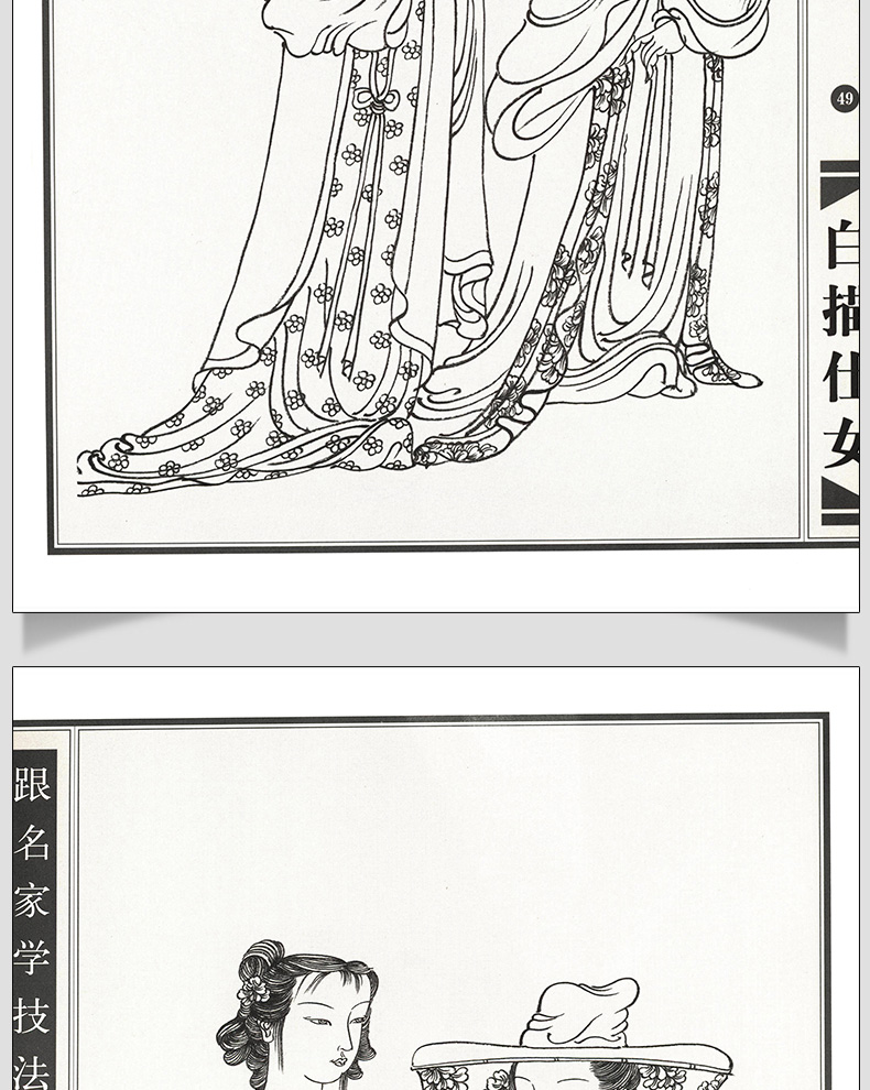 【二手99新】全3册 古装仕女线描集 中国画技法人物 名家徐永生白描