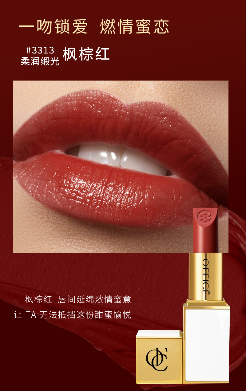欧菲姿（OFFICE）红毯丝绒唇膏口红女保湿柔润缎光不沾杯枫叶红草莓红色送女友 枫叶红5507（哑光）