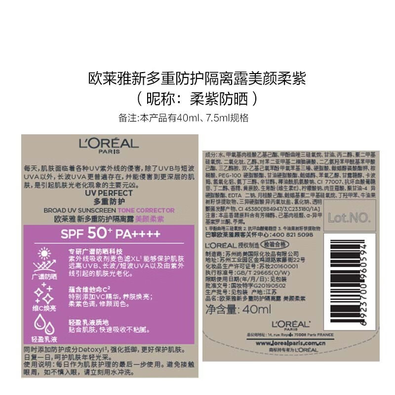 欧莱雅（L'OREAL）防晒霜多重隔离霜小金管清爽遮瑕保湿提亮肤色不油腻全身户外军训 小金管防晒
