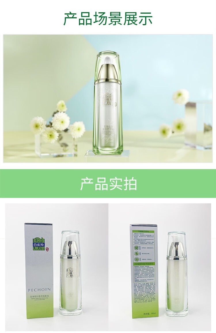 百雀羚 美白套装至臻皙白臻宠套装礼盒补水美白保湿淡化斑滋润清 亮肤水90ml+焕肤乳90ml+焕肤霜