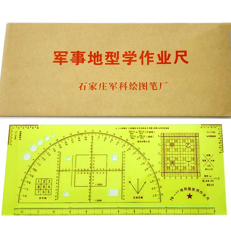 新款多功能识图用图指挥尺军事地形学作业尺子经纬度地理坐标尺子 tq