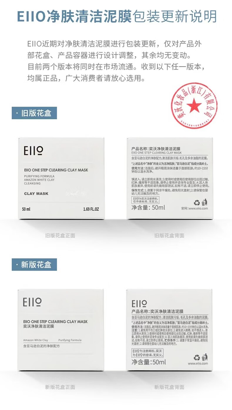 奕沃（EIIO）清洁面膜泥膜清洁黑头粉刺舒缓控油涂抹补水保湿ello 泥膜两件