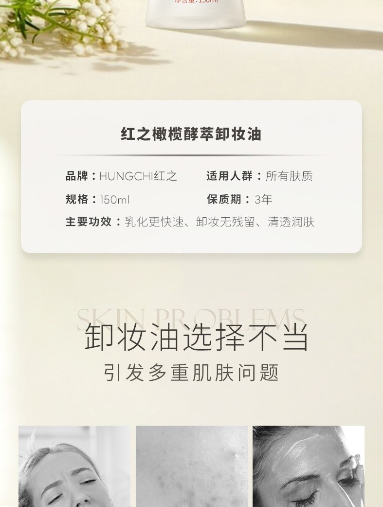 红之（HungChi）卸妆油洁颜油橄榄女脸部舒缓温和清洁眼唇脸三合一清爽不刺激男女 红之橄榄卸妆油150ml