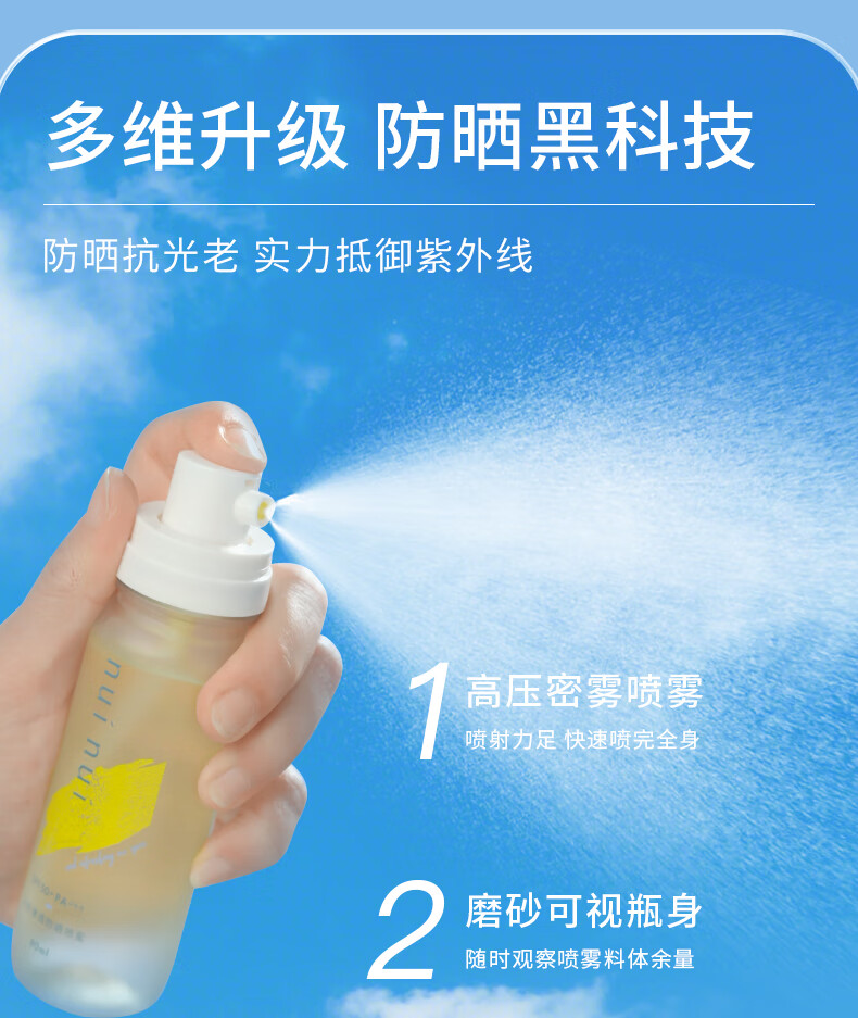 nuinui可带上飞机高铁！nuinui防晒水高倍防晒喷雾SPF50+清爽90ml单瓶 nuinui防晒喷雾(可携带上飞机)