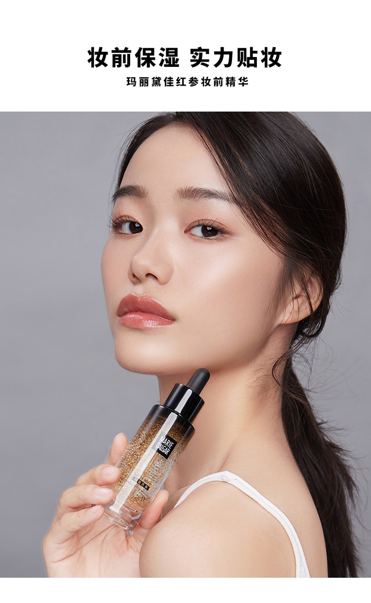 玛丽黛佳（MARIE DALGAR） 经典款-红参根肌底亮颜精华露 面部特润持久保湿补水滋润30ml