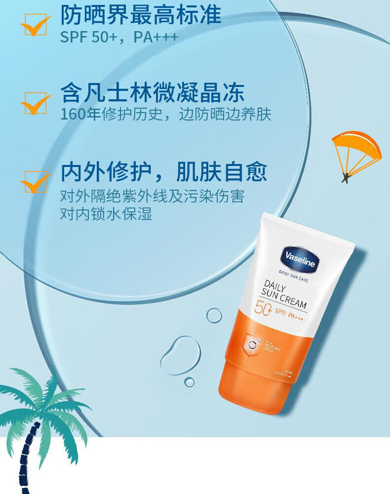 凡士林（Vaseline）晶冻修护防晒霜50ml面部防晒隔离紫外线修护 晶冻养肤防晒霜50ml