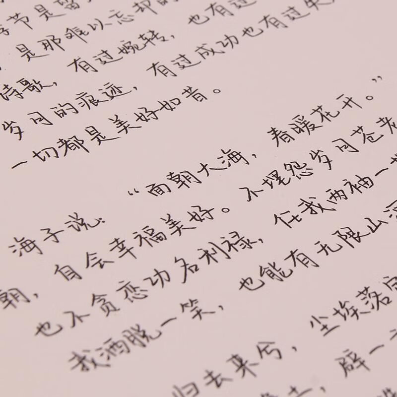 落笔心安字帖浮生若梦字帖网红字体表白 快手抖音神仙字体字帖情书