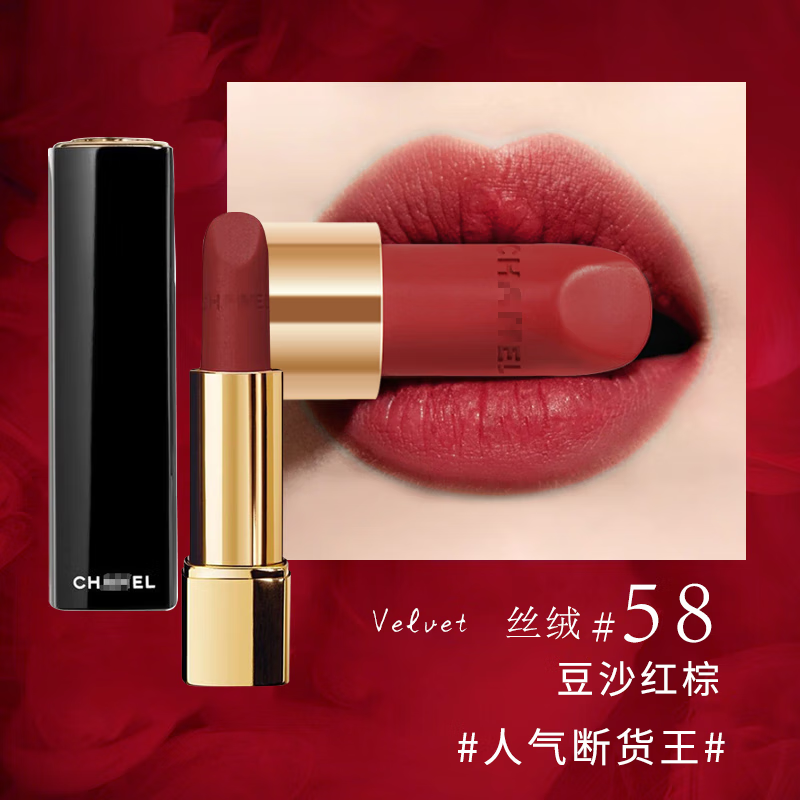 香奈儿（Chanel）口红58丝绒系列礼盒套装炫亮魅力唇膏 送老婆情人节女友生日礼物 粉色邂逅35ml+58#豆沙红棕