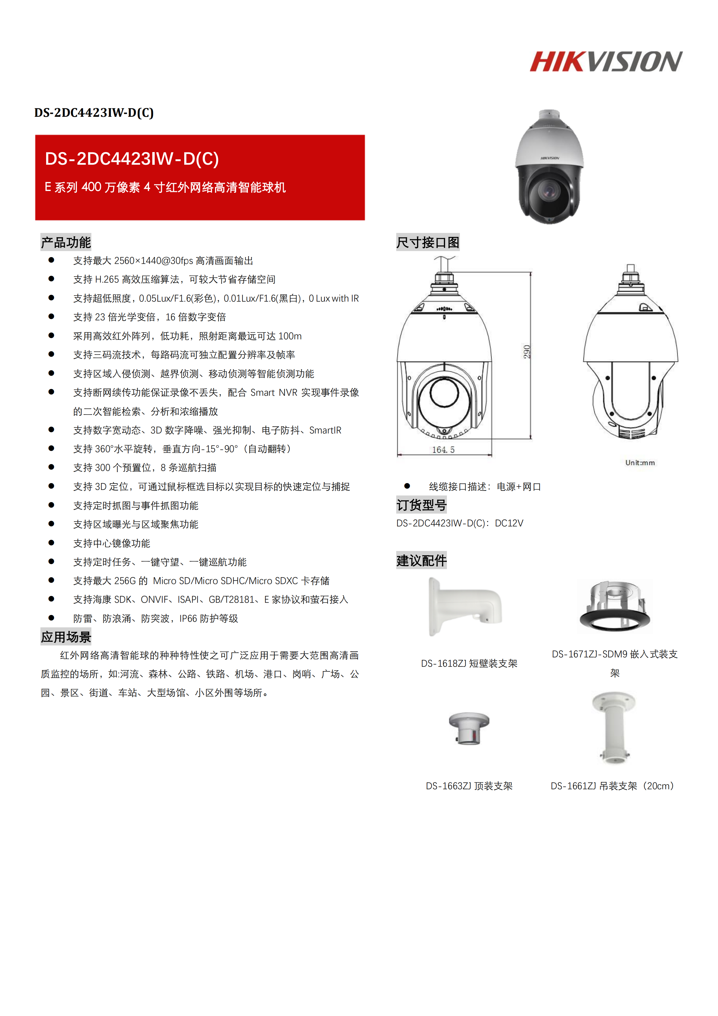 【闪电配送】海康威视云台球机 200万网络监控室外球机摄像头红外100