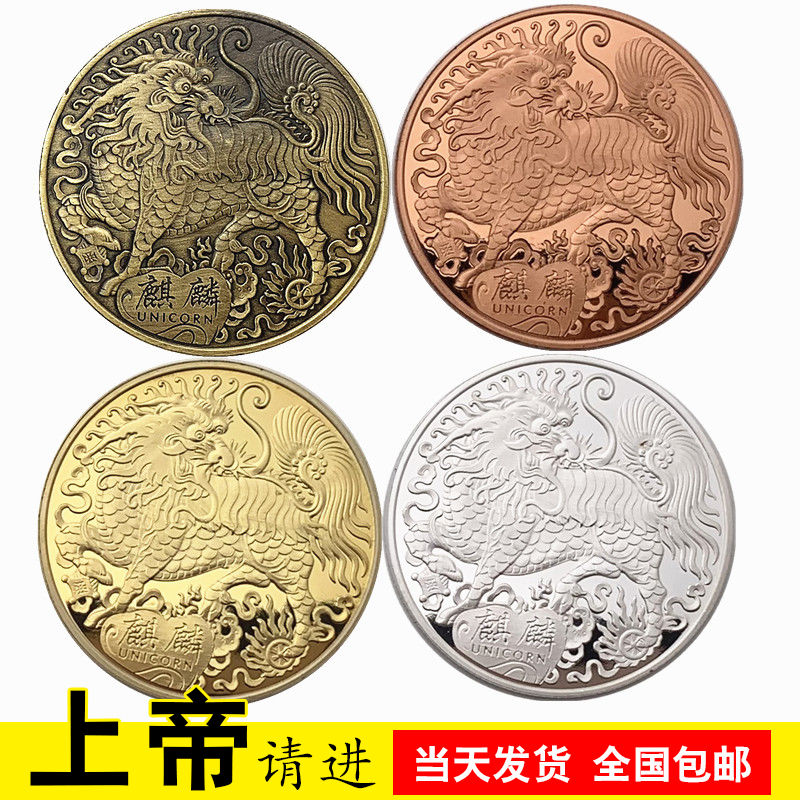 中国瑞兽动物麒麟镀金纪念币 收藏币龙鳞吉祥币幸运硬币狮头金币定制