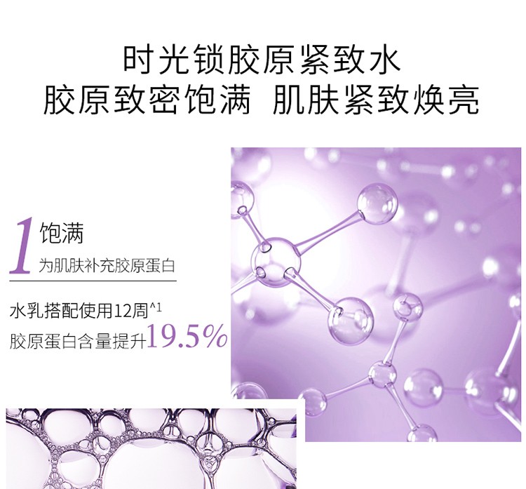欧珀莱 时光锁胶原紧致水（补水保湿 补充胶原）替换装 水替换装(滋润型)170ml