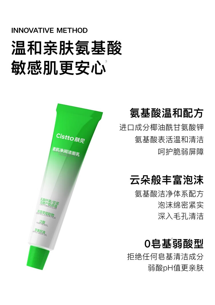 肤见Cistto柔肌净润洁面乳小奶泡氨基酸洗面奶深层清洁敏感肌90g 90g
