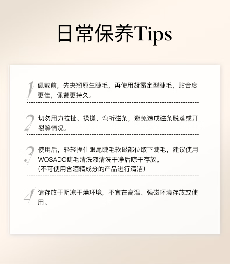 WOSADO悦瞳漫画睫磁吸假眼睫毛小恶魔女超自然软磁仿真整条自粘不用胶水 日落棕升级款