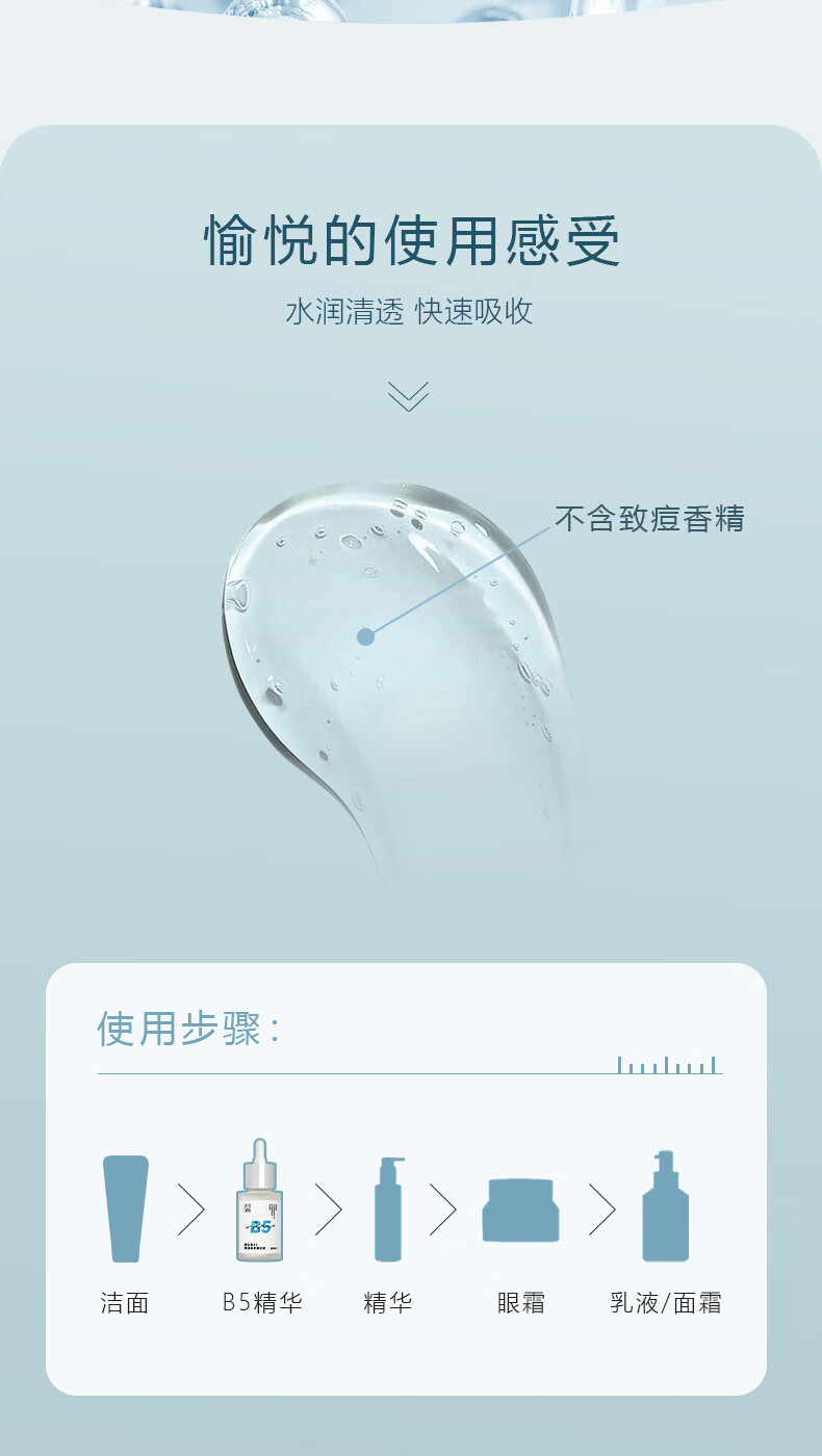 FOR FORMULA配方至上维生素B5精华液补水保湿液态精华舒缓修护清爽不粘腻