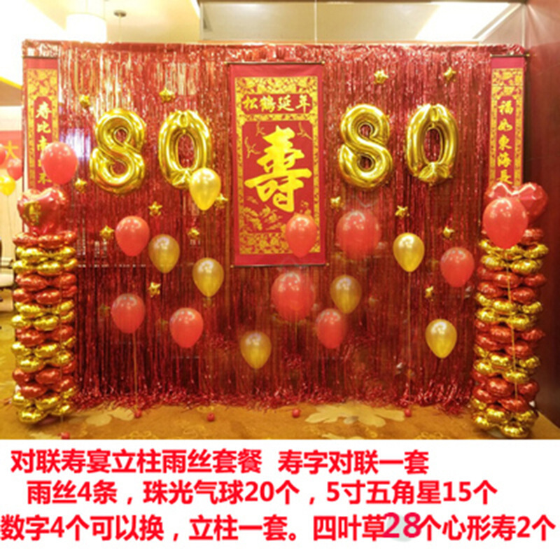 老人过寿装饰寿宴布置爸爸妈妈爷爷奶奶酒店大寿布置过寿祝福字对联