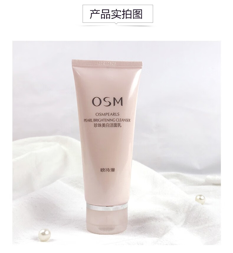 欧诗漫美白洗面奶女珍珠补水深层清洁不油腻洁面乳官方正旗舰 1支【100g】