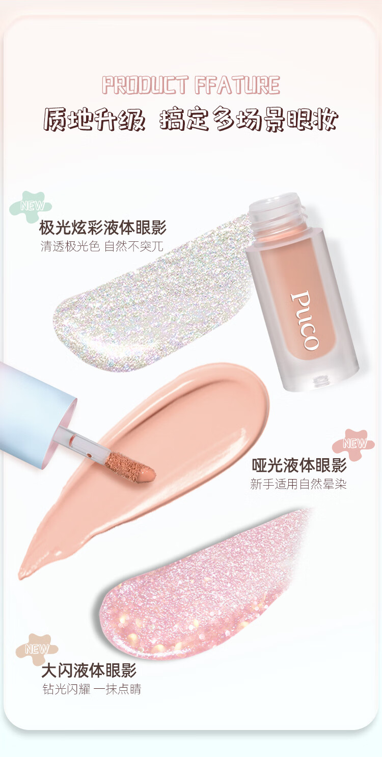 PUCO白日梦液体眼影卧蚕提亮高光一滴泪牛郎亮片变色龙哑光眼影 01 极光