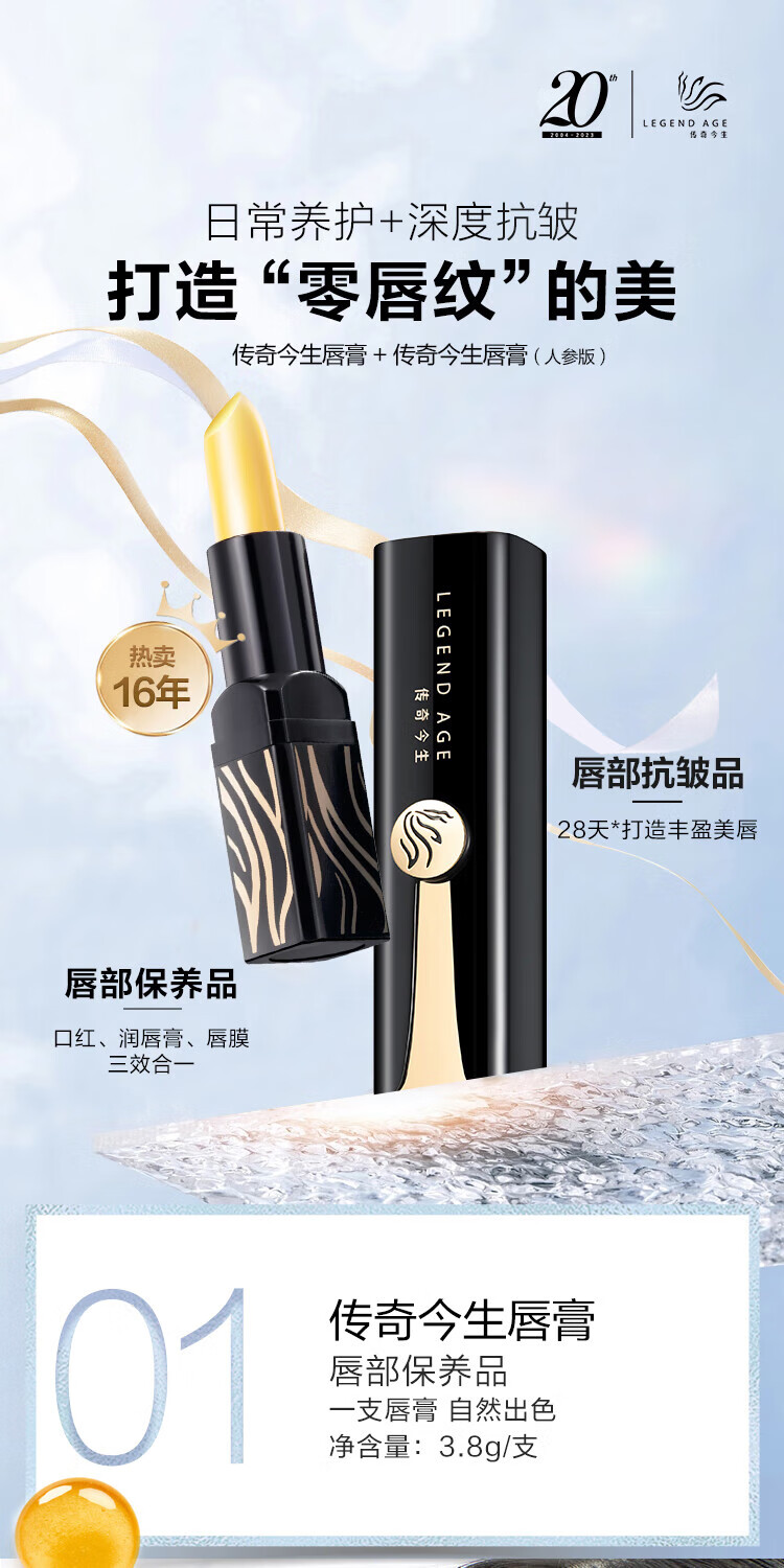 传奇今生传奇今生唇膏红樱桃专柜温控变色人参版润唇膏 经典款1支
