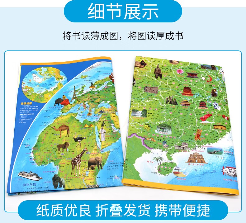梨梦生活美妆工具专用地图1地图地图1地图中国1电1子1 【世界地图+中国地图】2张