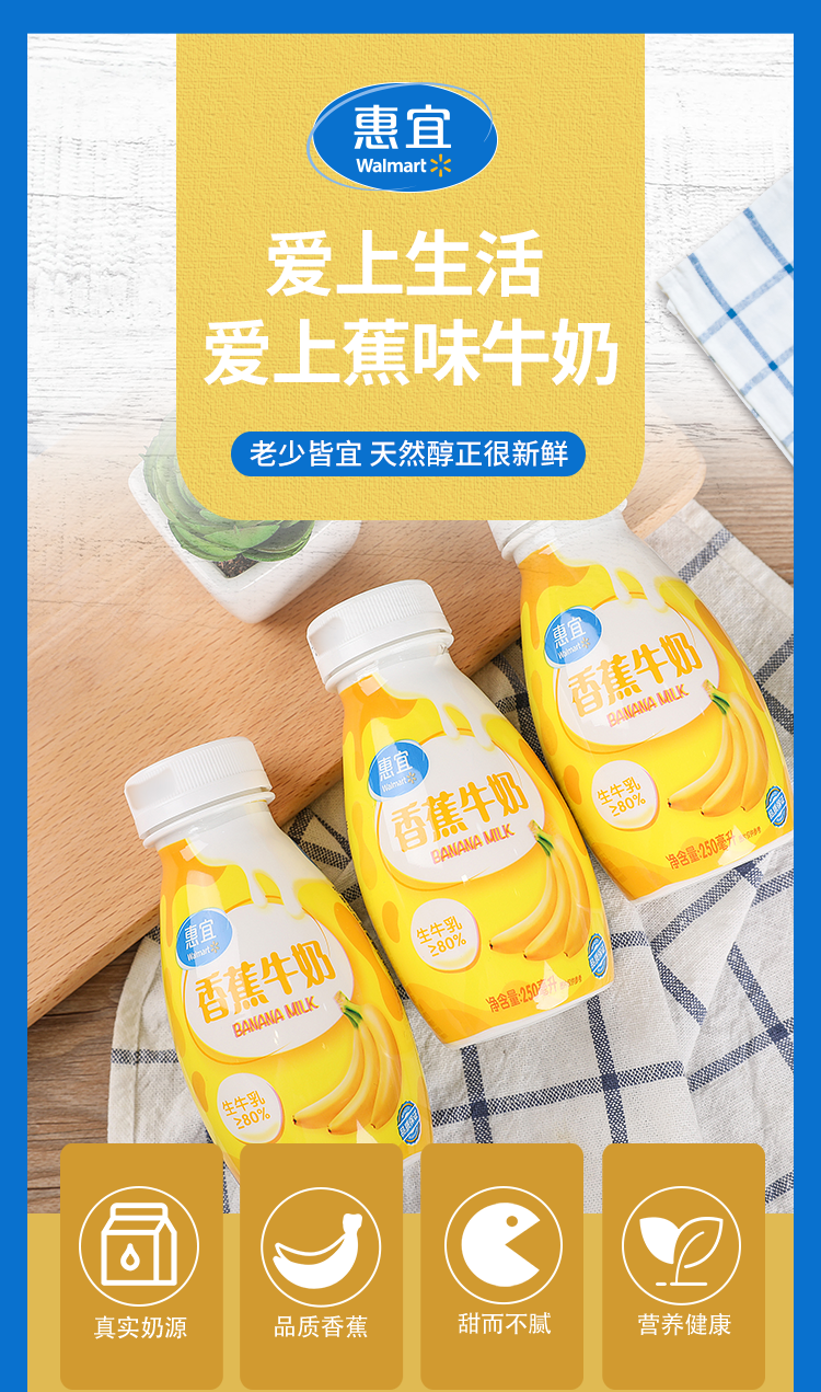 【沃尔玛】惠宜 香蕉牛奶 奶制品 250ml