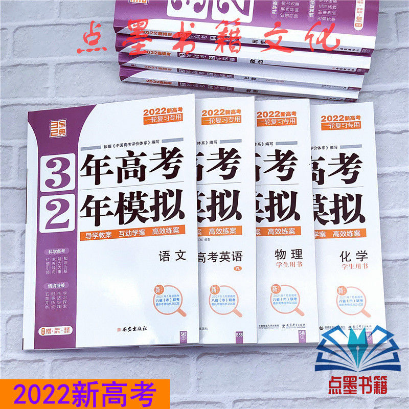 2022版新高考三年高考两年模拟八省联考新考情信息及试题英语附提能