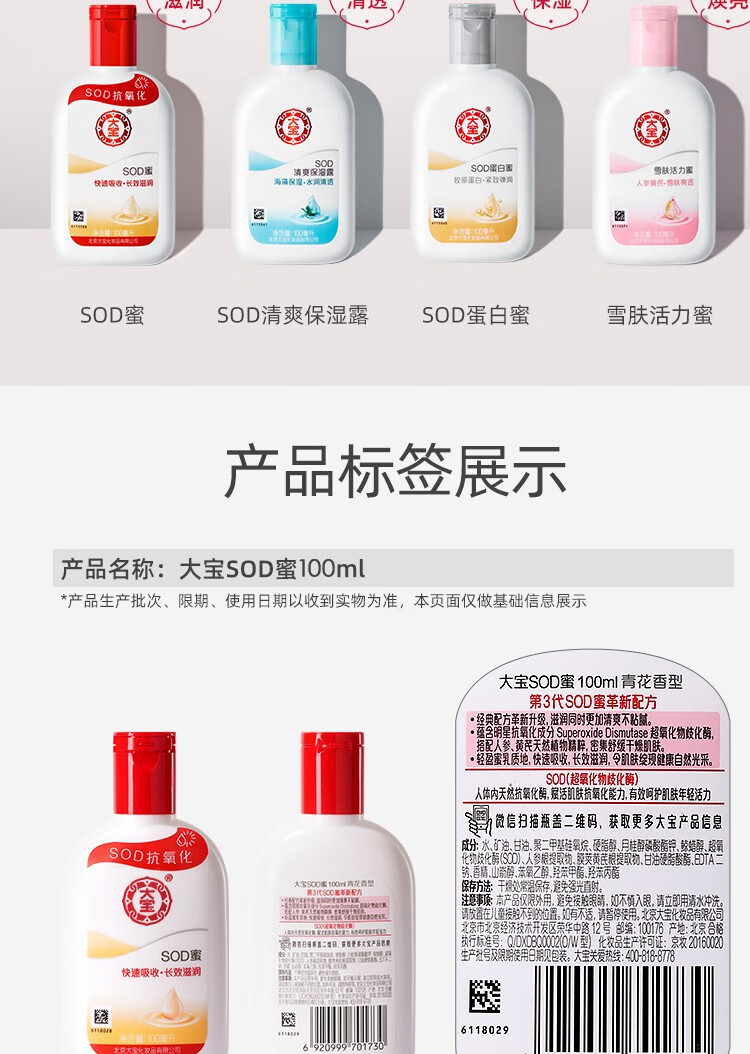 大宝 SOD蜜补水保湿长效滋润搽脸油身体乳液清爽不粘腻舒缓干燥肌肤  SOD蜜200ml+滋养手霜60g