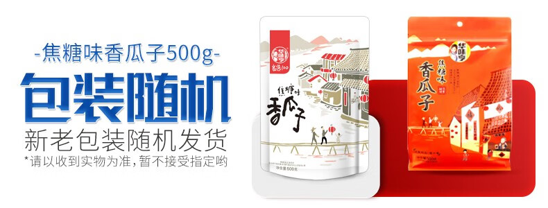 华味亨 山核桃/焦糖味瓜子500g/袋 新货葵花籽大颗粒年货坚果炒货 500g山核桃味瓜子