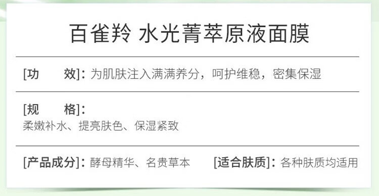 百雀羚面膜女小雀幸静润补水保湿紧致菁萃原液面贴膜 清滢保湿*10片