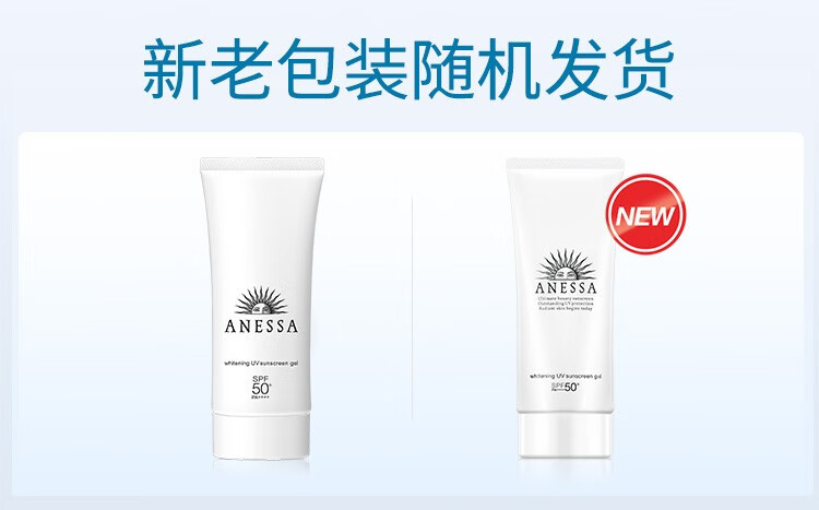 安热沙（ANESSA）臻效美白防晒啫喱90g防水小光管spf50防晒霜淡斑（效期24年3月） 美白啫喱90g*2