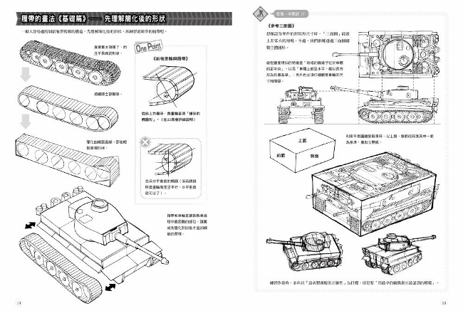 从零开始的战车绘画技法 港台原版 梦野れい 枫书坊