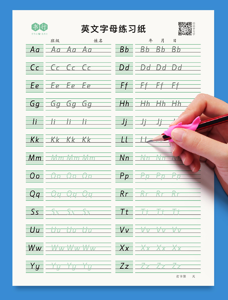 乾阅初学者衡水体26个英语字母大小写描红练字帖幼儿园趣味英文练习纸