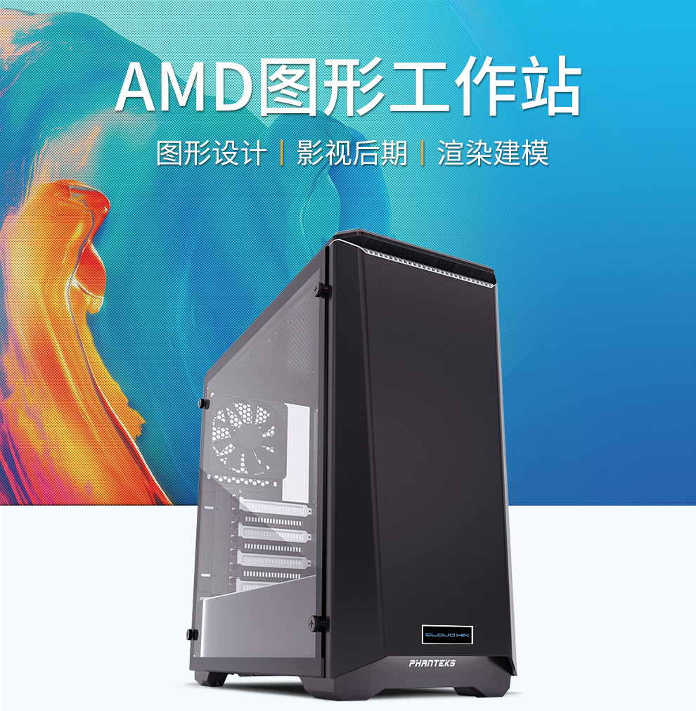 师专用图形工作站全套3d建模渲染视频剪辑ps r5 3600xb450mp62016g