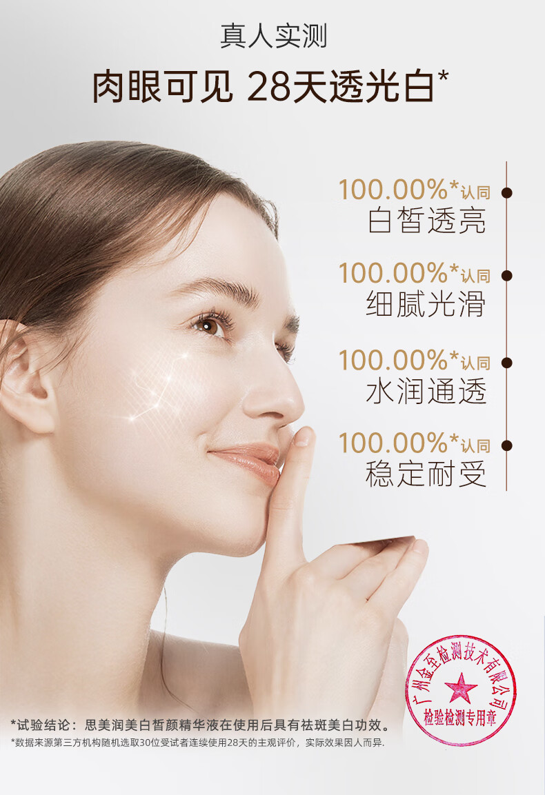 思美润（smr）美白皙颜次抛精华 光感美白淡斑精华液 修护屏障淡纹补水保湿精华 尝鲜试用装 1