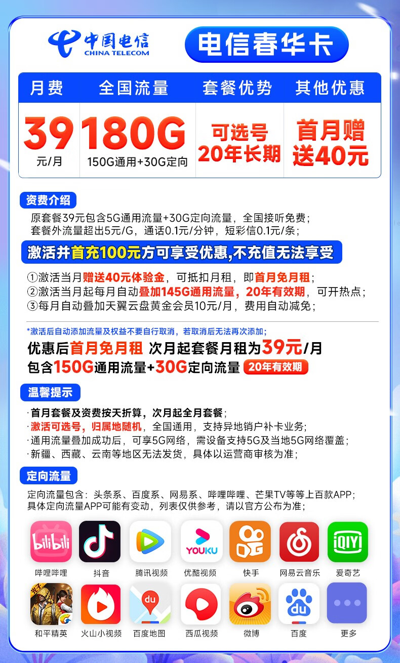 中国电信 电信流量5G卡手机卡不限速纯流量号码卡上网卡电信星卡低月租电话卡全国通用校园卡 梦想卡39元150G500分钟-MXK