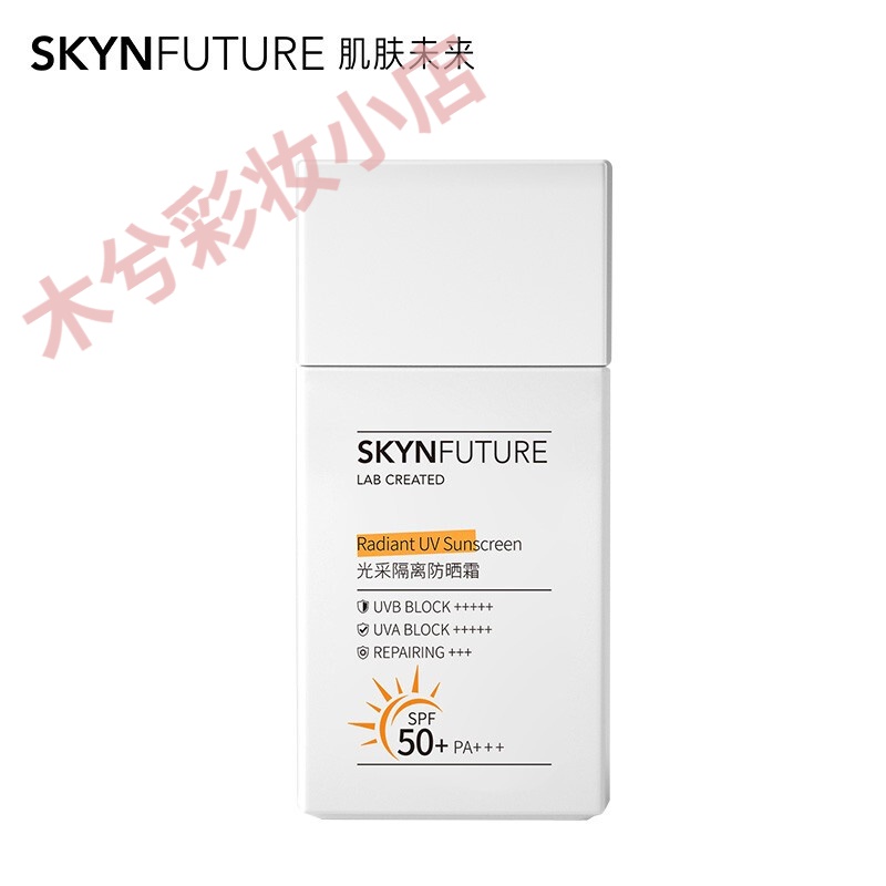 美素美素肌肤未来 隔离防晒霜女清爽防水抗汗SPF50+军训防晒霜 刮码发 防晒霜40ml
