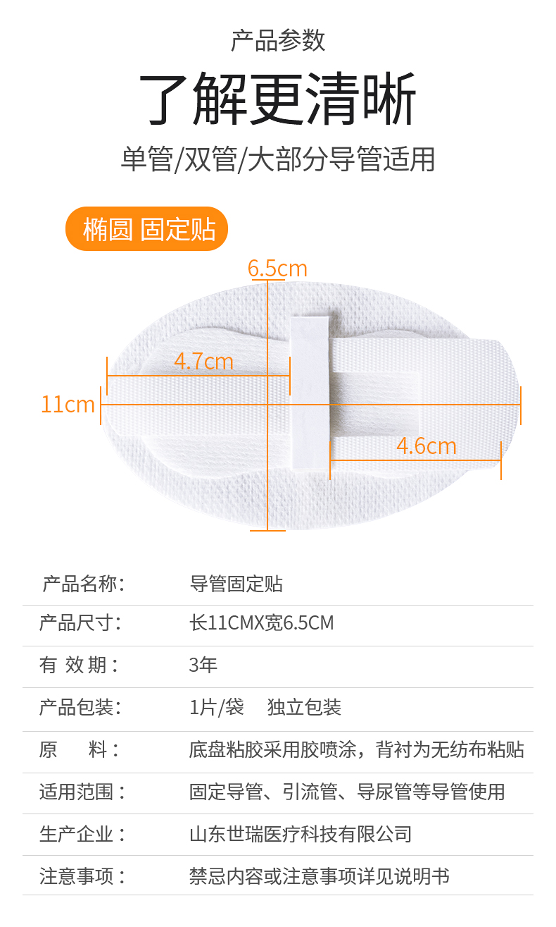 迦持医用导管固定贴 导尿管胃管固定贴鼻贴鼻梁无菌腹透引流管固定器