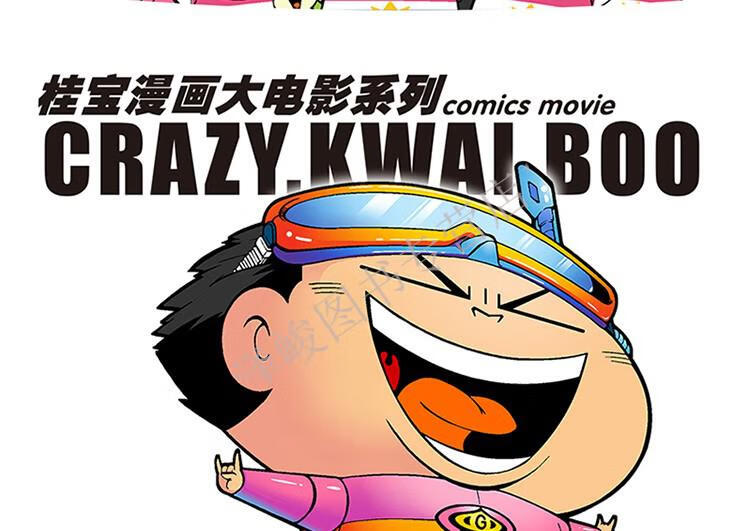 9669三本套装可选疯了桂宝124册全套你好三公主连载爆笑漫画卡通