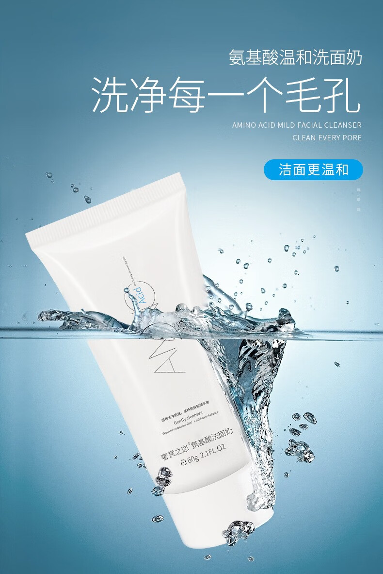 奢赏之恋氨基酸洗面奶60g便携装清爽洁面卸妆二合一爽肤控油洁面乳