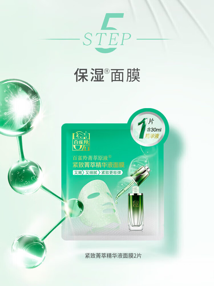 百雀羚 肌初赋活致臻套盒 淡化细纹抗皱提拉紧致套装 礼盒【水+乳+霜+精华+面膜2片】