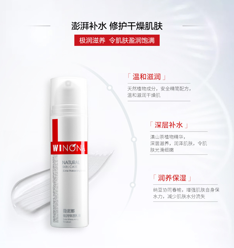 薇诺娜 极润保湿乳液15g【M】 15g
