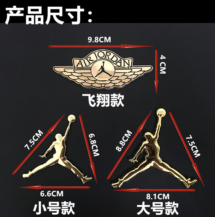 air jordan乔丹aj标志3d立体金属侧标黑色飞人汽车贴纸装饰贴车标