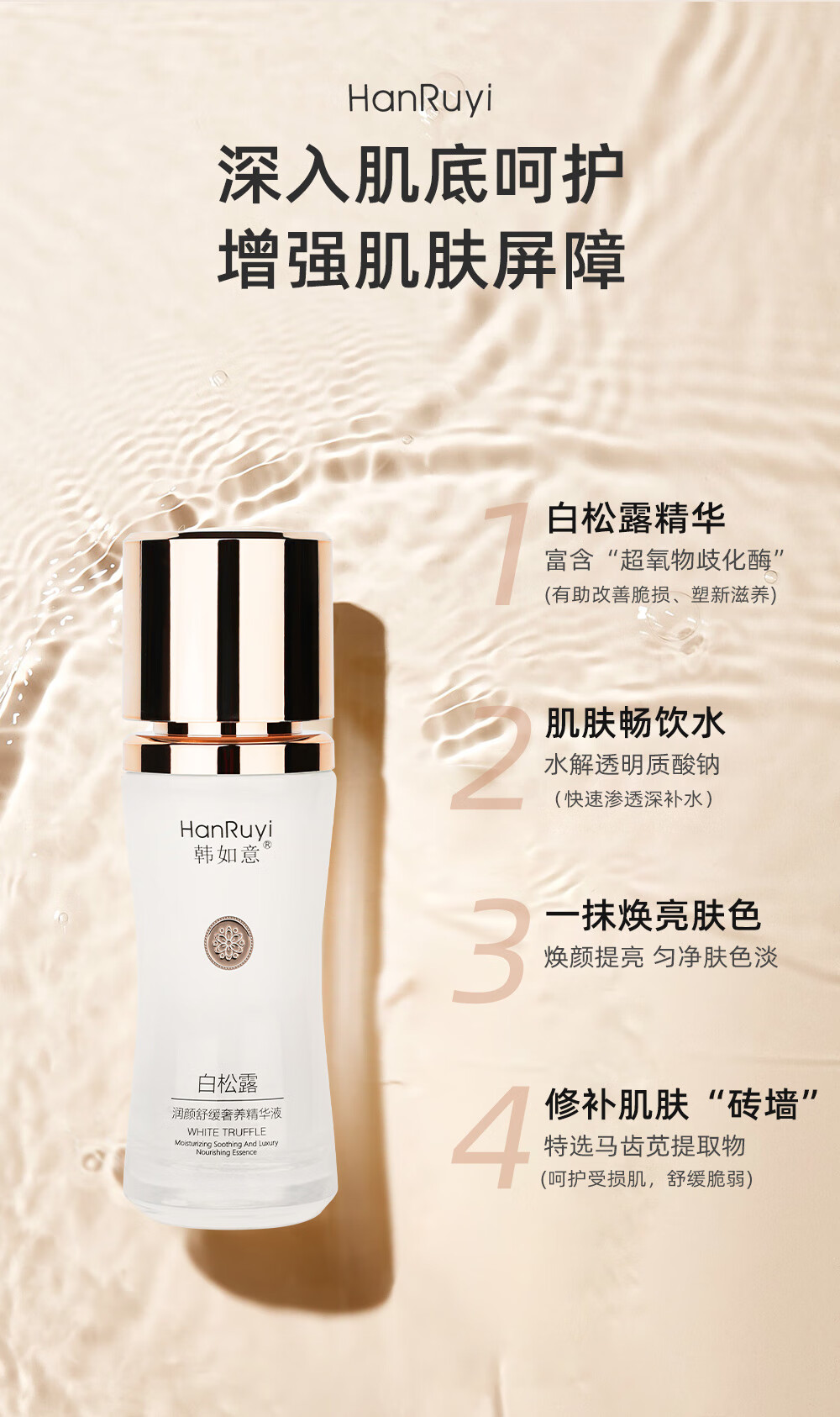 韩如意白松露奢养精华液补水舒缓紧致淡纹提亮肤色维稳屏障面部精华敏肌 韩如意白松露润颜舒缓奢养精华液 40ml