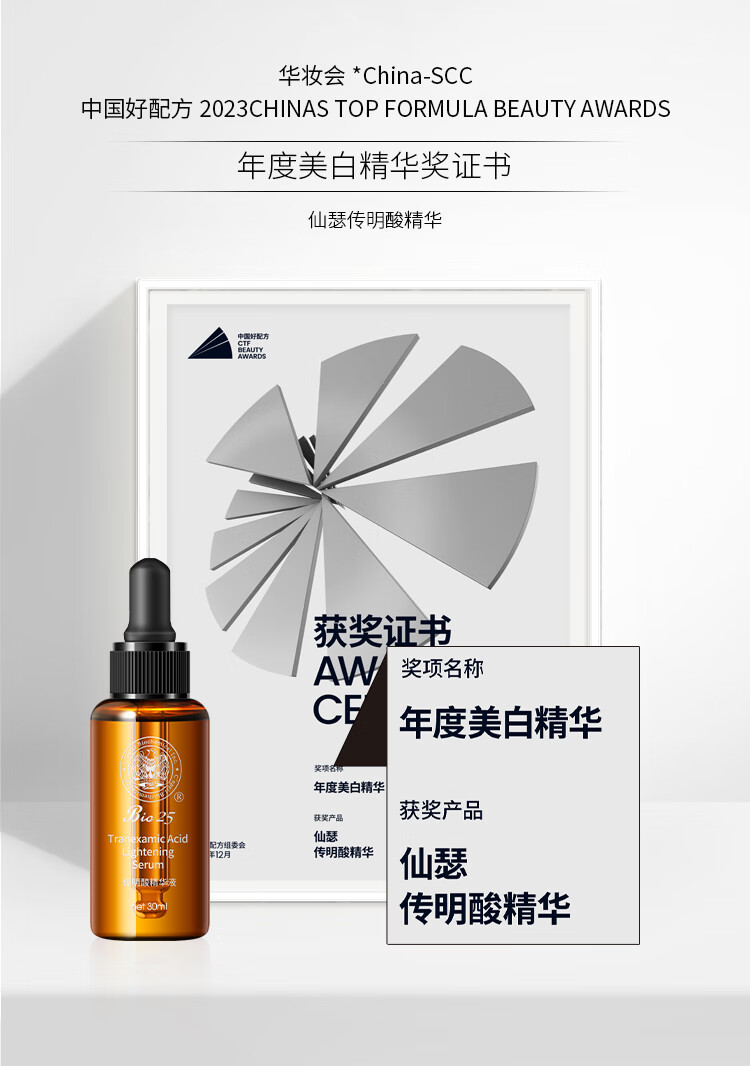 仙瑟传明酸精华氨甲环酸烟酰胺双合一美白淡化色沉预反黑