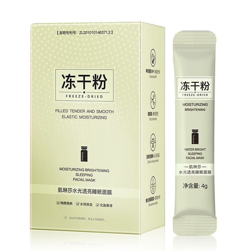 韩瑟【批发价】肌琳莎七子粉蛋壳睡眠面膜20包盒装补水嫩肤涂抹面膜 肌琳莎七子粉蛋壳睡眠面膜20包