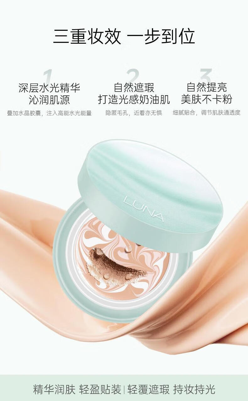露娜（LUNA）时光奶盖气垫BB霜遮瑕水润精华粉底液打造奶油肌提亮持妆送女友 奶盖绿13#亮肤色 25g (1壳+2芯)